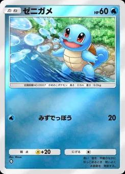 ゼニガメ