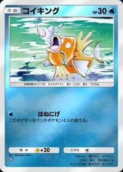 コイキング