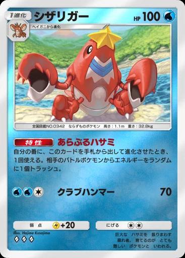 シザリガー