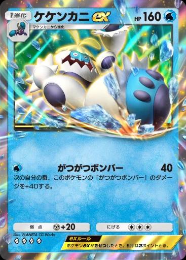 ケケンカニex