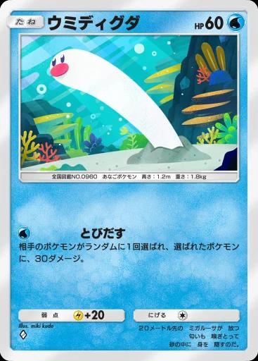ウミディグダ
