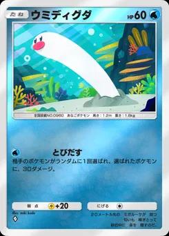 ウミディグダ