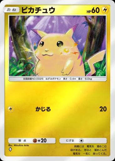 ピカチュウ