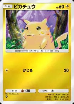 ピカチュウ