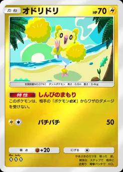 オドリドリ