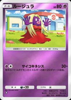 ルージュラ