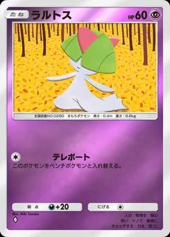 ラルトス