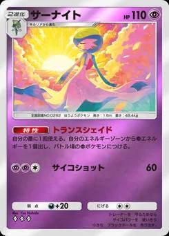 サーナイト