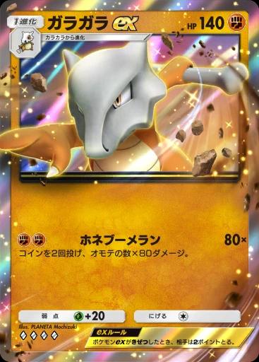 ガラガラex