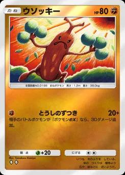 ウソッキー