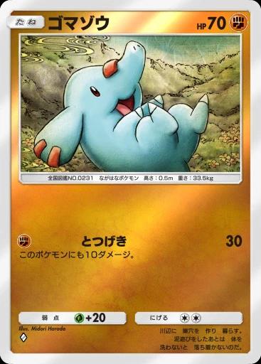 ゴマゾウ