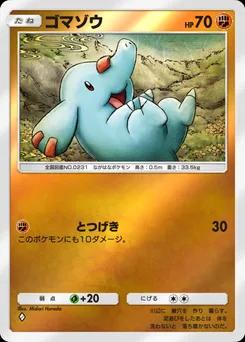ゴマゾウ