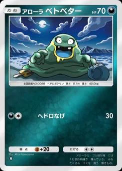 アローラベトベター