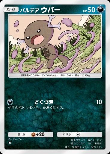 パルデアウパー