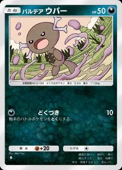 パルデアウパー
