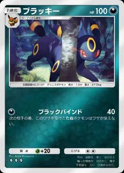 ブラッキー