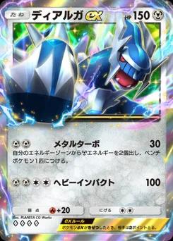 ディアルガex