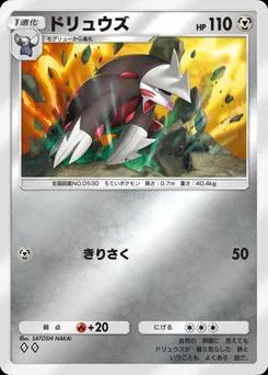 ドリュウズ