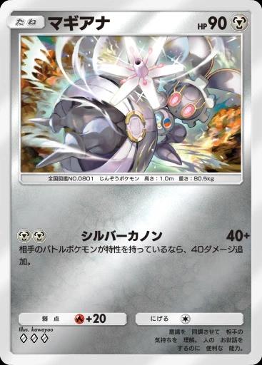 マギアナ