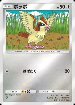 ポッポ