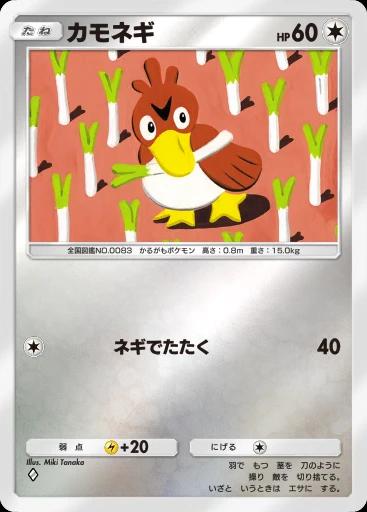 カモネギ
