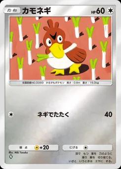 カモネギ