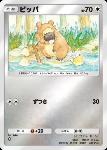 ビッパ