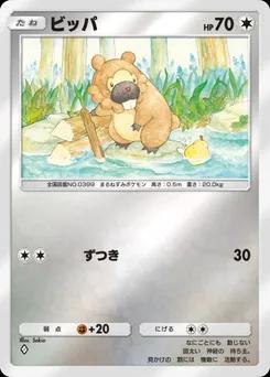 ビッパ