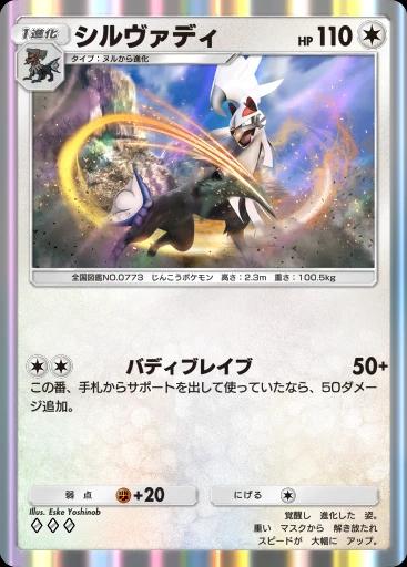 シルヴァディ