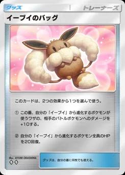 イーブイのバッグ