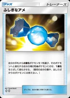 ふしぎなアメ
