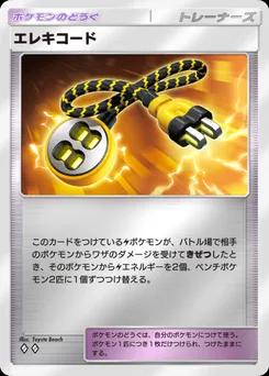 エレキコード