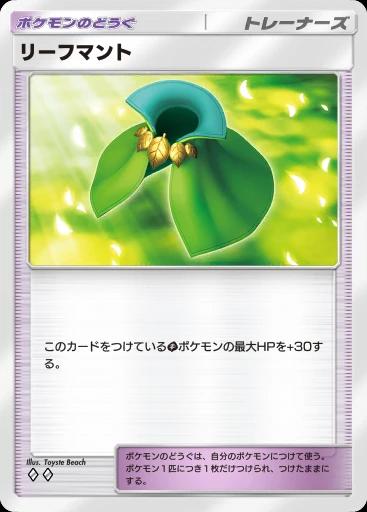 リーフマント