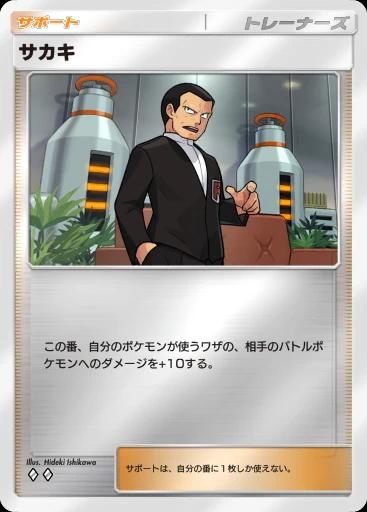 サカキ