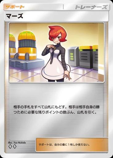 マーズ