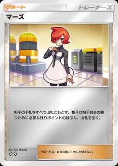 マーズ