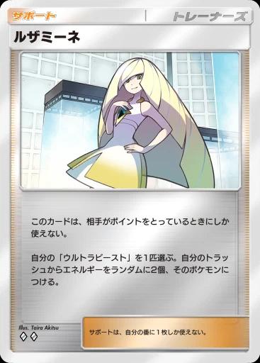 ルザミーネ