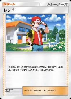 レッド