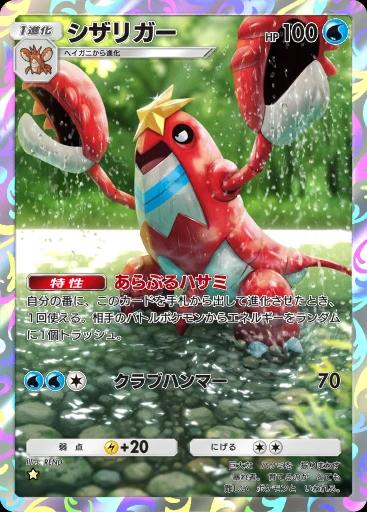 シザリガー