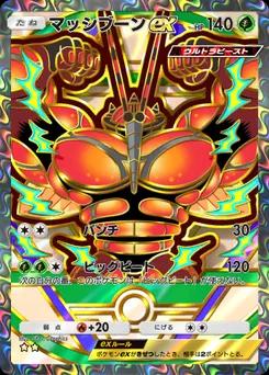 マッシブーンex