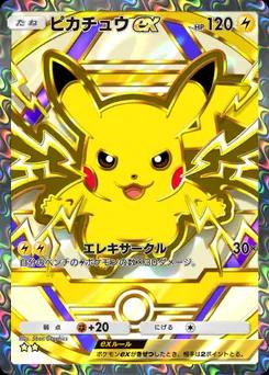 ピカチュウex