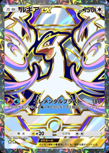 ルギアex