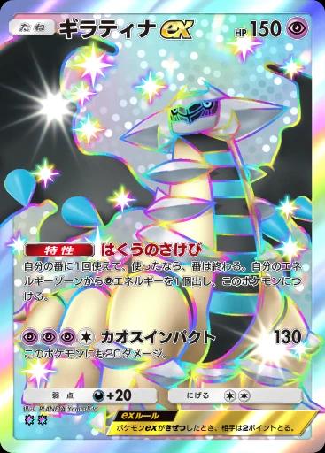 ギラティナex