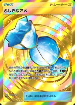 ふしぎなアメ