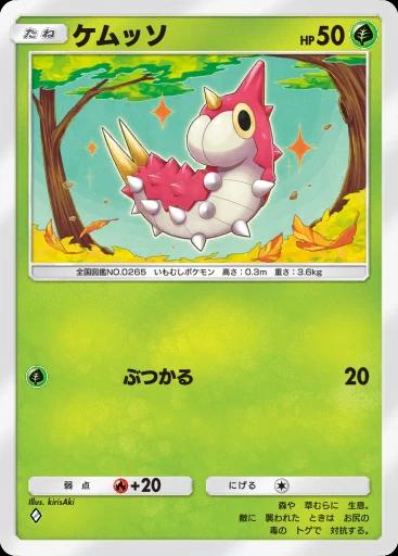 ケムッソ