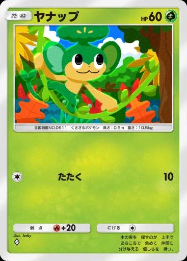 ヤナップ