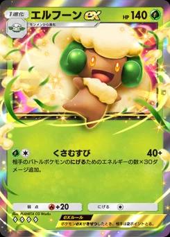 エルフーンex