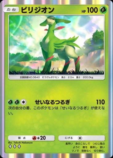 ビリジオン