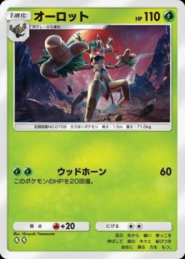 オーロット