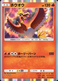ホウオウ B1-032